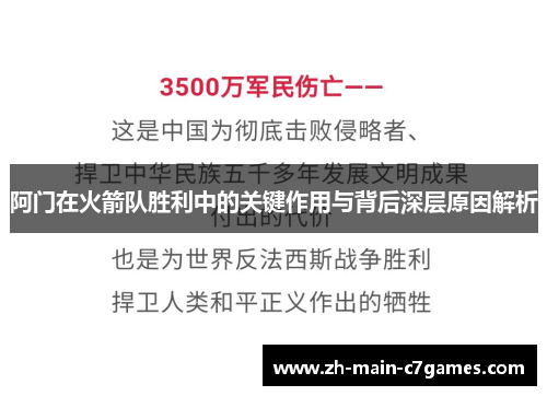 阿门在火箭队胜利中的关键作用与背后深层原因解析 阿门在火箭队胜利中的关键作用与背后深层原因解析