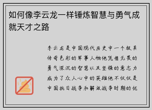 如何像李云龙一样锤炼智慧与勇气成就天才之路