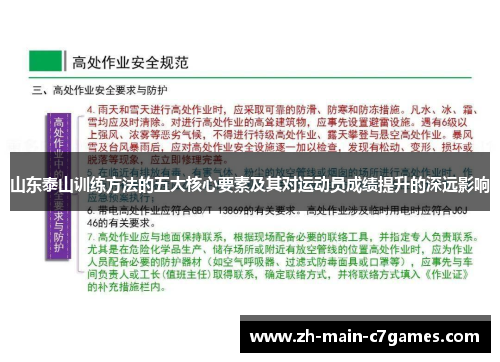 山东泰山训练方法的五大核心要素及其对运动员成绩提升的深远影响