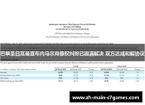 巴黎圣日耳曼宣布内马尔肖像权纠纷已圆满解决 双方达成和解协议