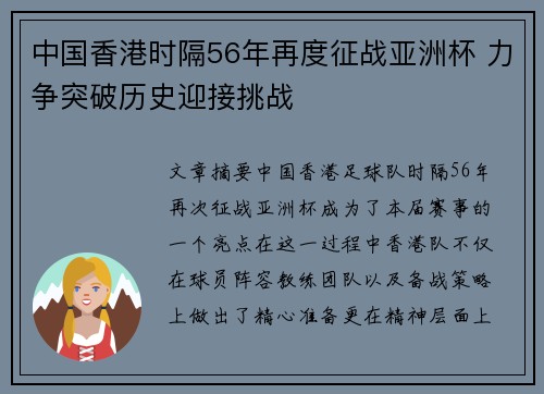 中国香港时隔56年再度征战亚洲杯 力争突破历史迎接挑战