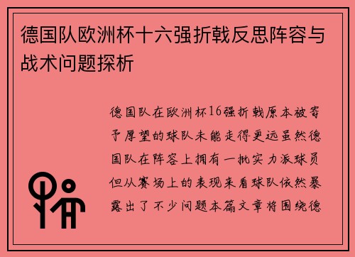 德国队欧洲杯十六强折戟反思阵容与战术问题探析 德国队欧洲杯十六强折戟反思阵容与战术问题探析