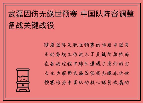 武磊因伤无缘世预赛 中国队阵容调整备战关键战役