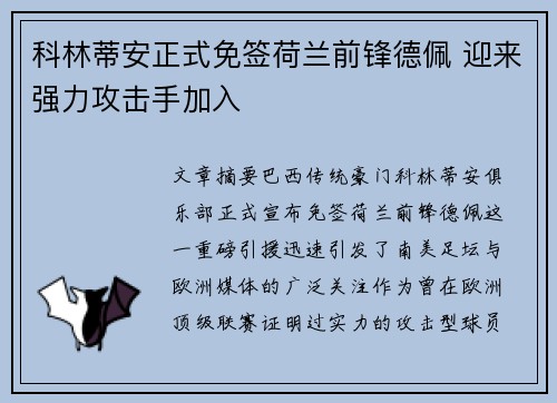 科林蒂安正式免签荷兰前锋德佩 迎来强力攻击手加入 科林蒂安正式免签荷兰前锋德佩 迎来强力攻击手加入