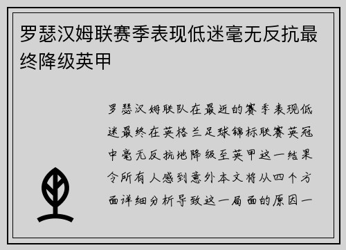 罗瑟汉姆联赛季表现低迷毫无反抗最终降级英甲 罗瑟汉姆联赛季表现低迷毫无反抗最终降级英甲