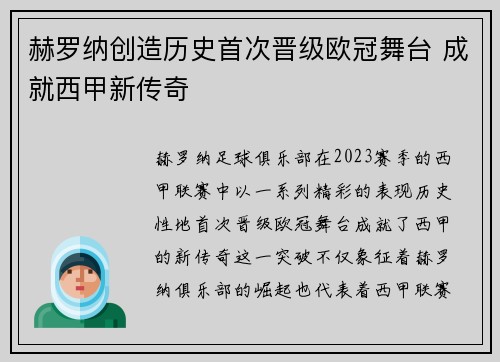 赫罗纳创造历史首次晋级欧冠舞台 成就西甲新传奇 赫罗纳创造历史首次晋级欧冠舞台 成就西甲新传奇