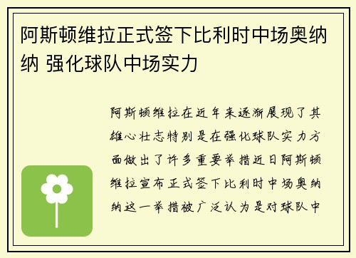 阿斯顿维拉正式签下比利时中场奥纳纳 强化球队中场实力