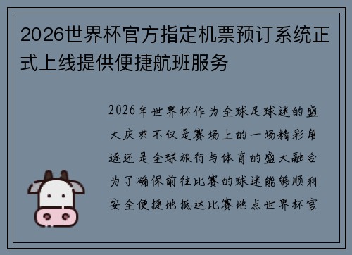 2026世界杯官方指定机票预订系统正式上线提供便捷航班服务 2026世界杯官方指定机票预订系统正式上线提供便捷航班服务