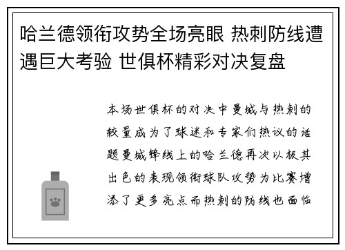 哈兰德领衔攻势全场亮眼 热刺防线遭遇巨大考验 世俱杯精彩对决复盘