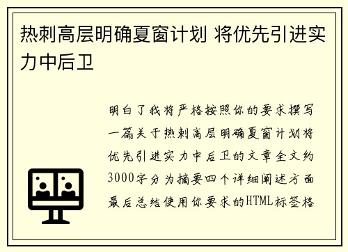 热刺高层明确夏窗计划 将优先引进实力中后卫