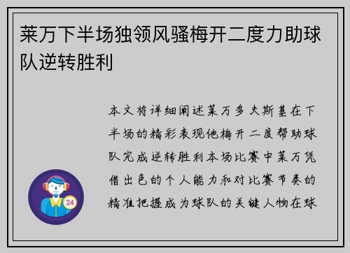 莱万下半场独领风骚梅开二度力助球队逆转胜利 莱万下半场独领风骚梅开二度力助球队逆转胜利